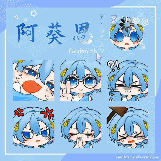 阿葵恩 ア・クイエン